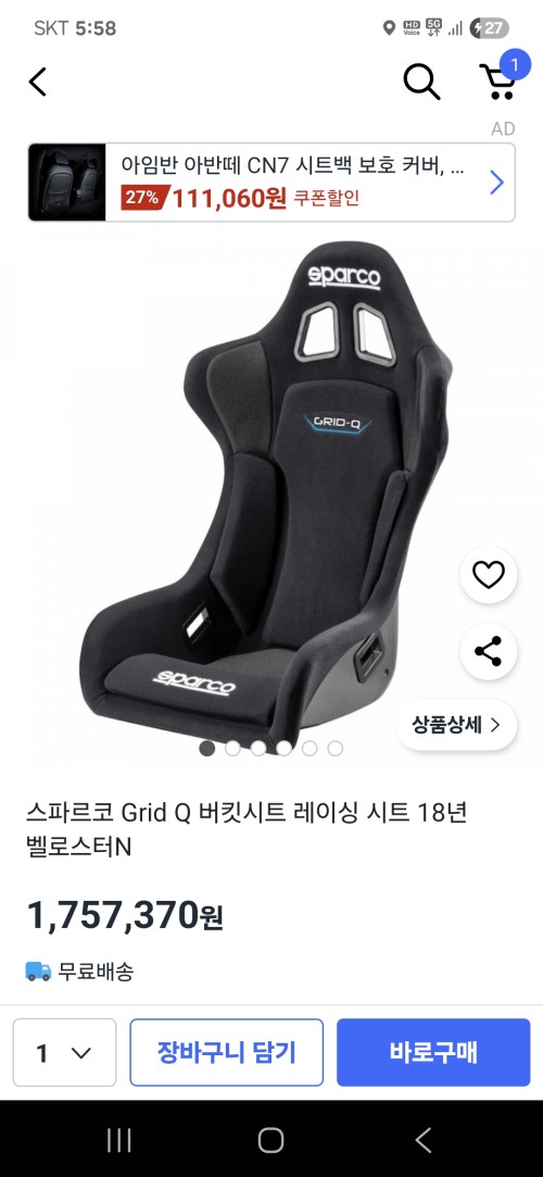 버킷시트