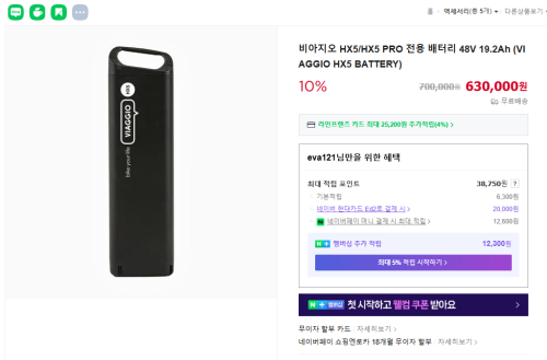 비아지오 hx5 pro 배터리